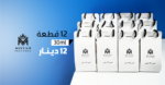 توزيعات ميني 12 حبة 30ml